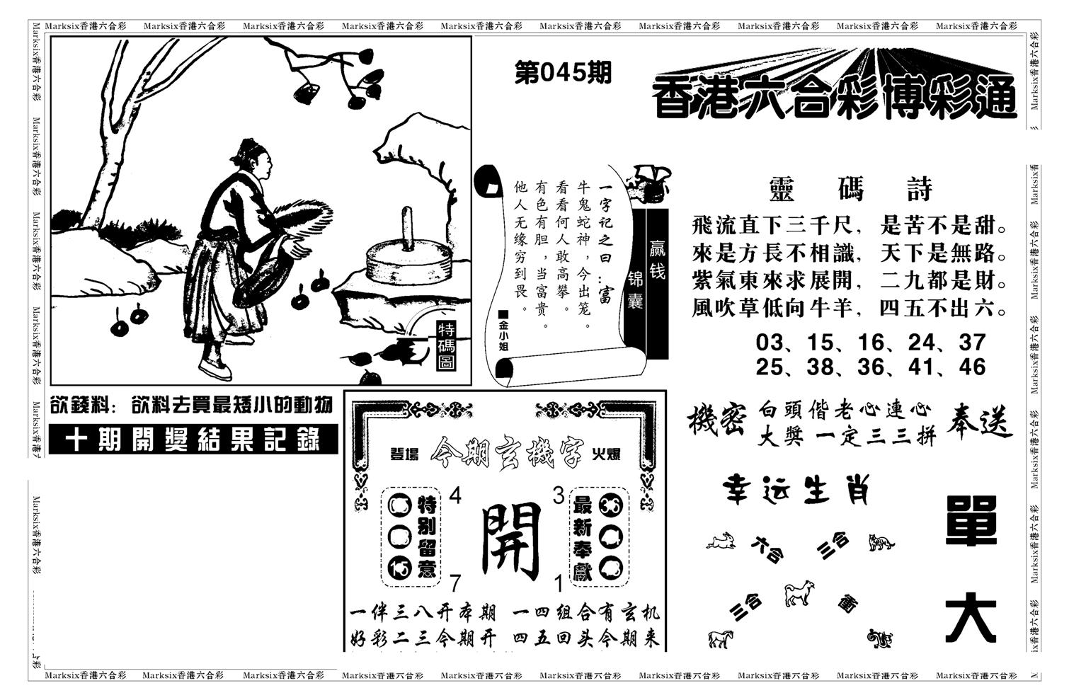 白小姐博彩绝密A(新图)-45