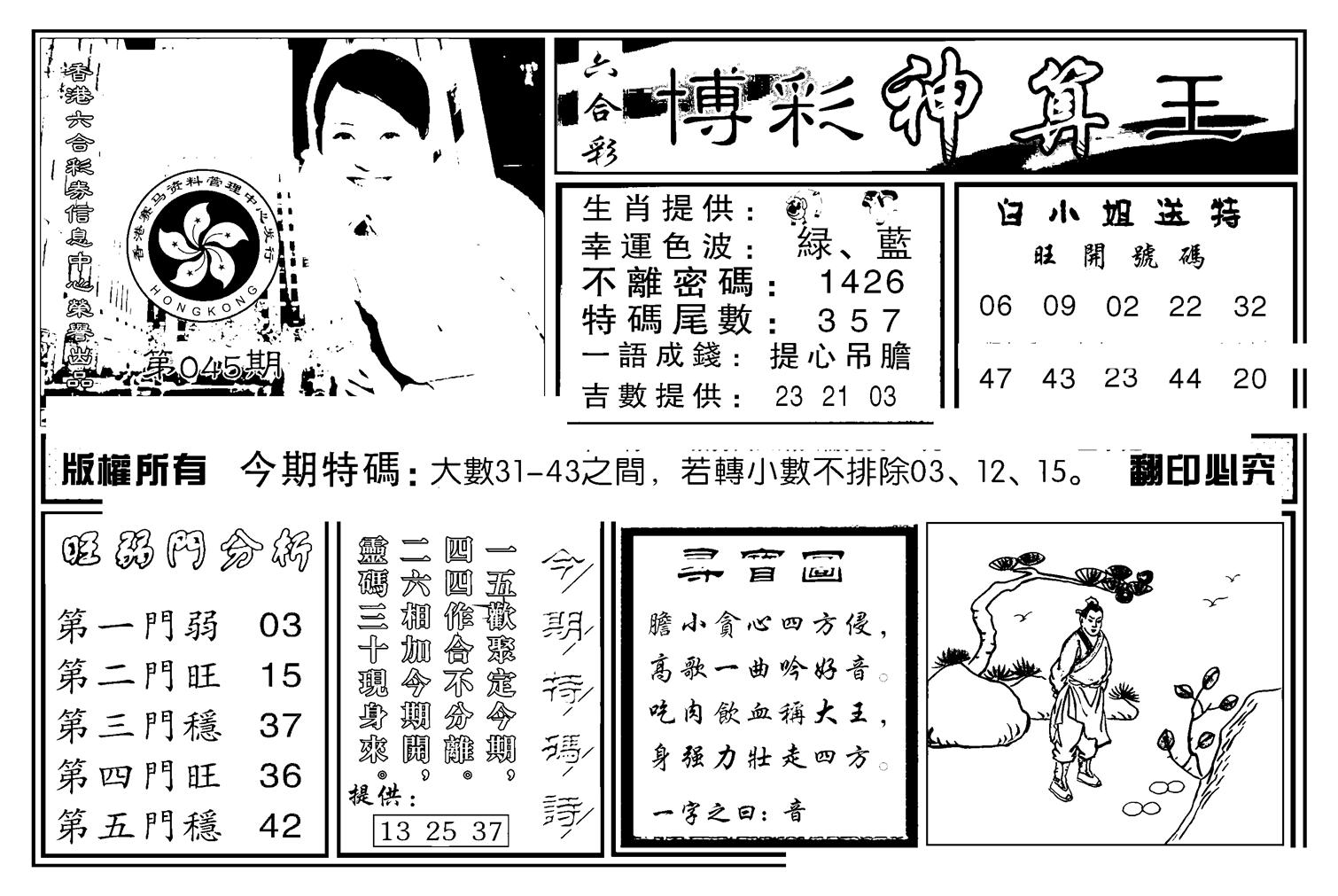 白小姐千算通(新图)-45