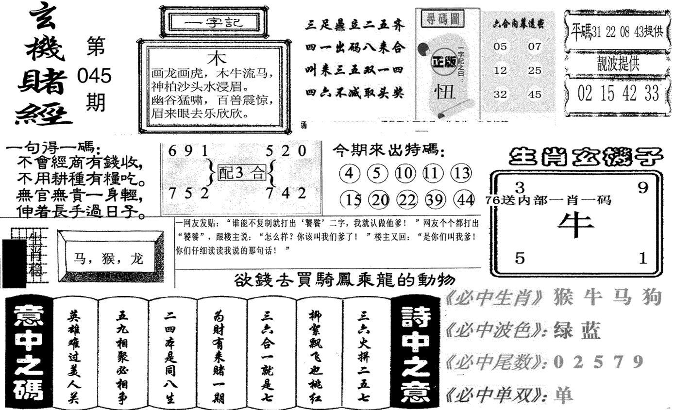 玄机赌经(新图)-45