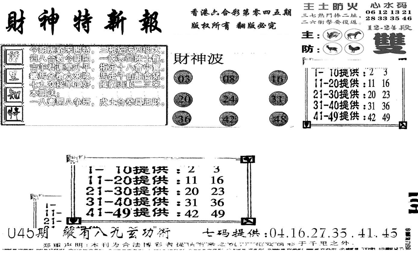 财神特新报(新图)-45