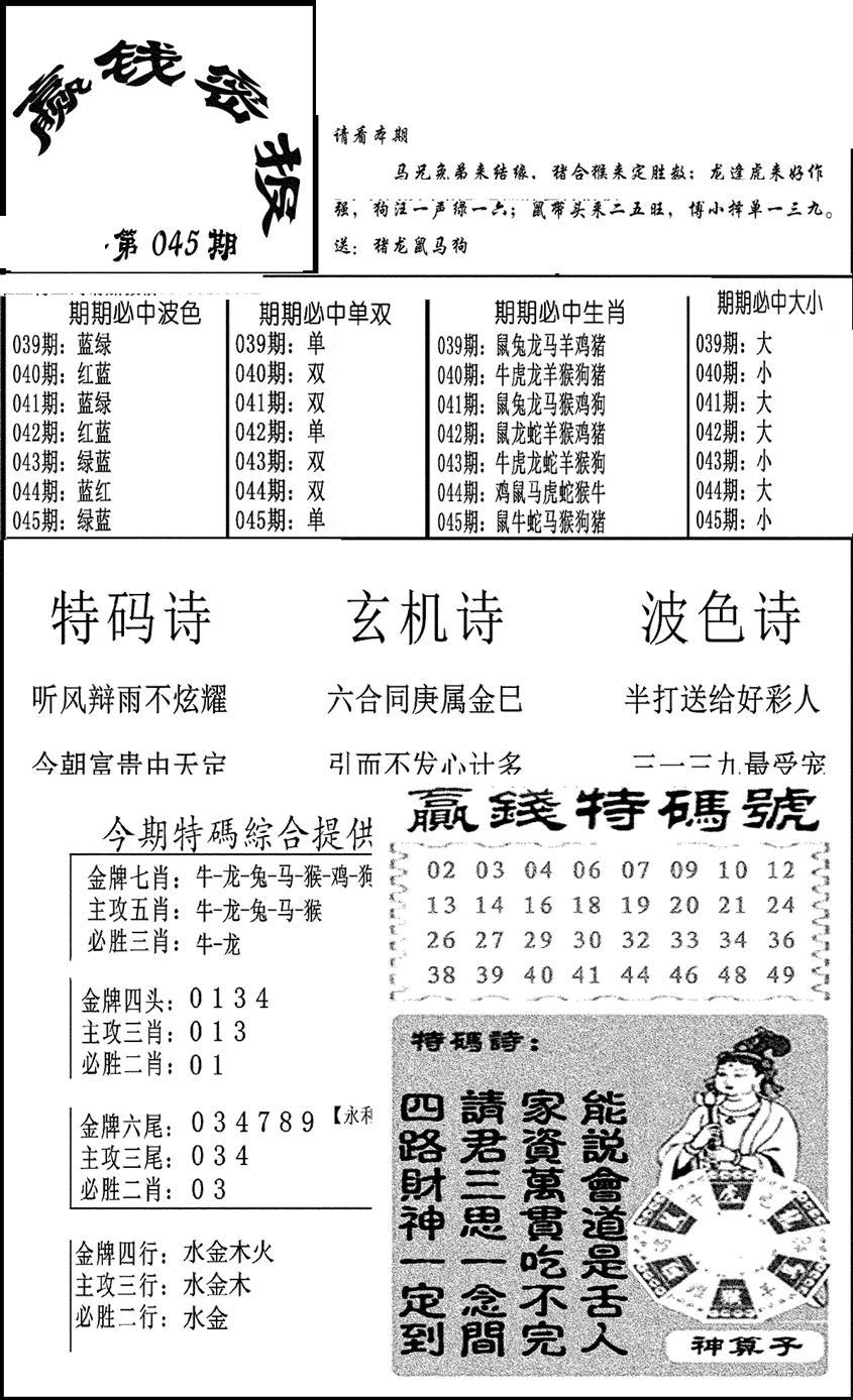 赢钱密报(新图)-45