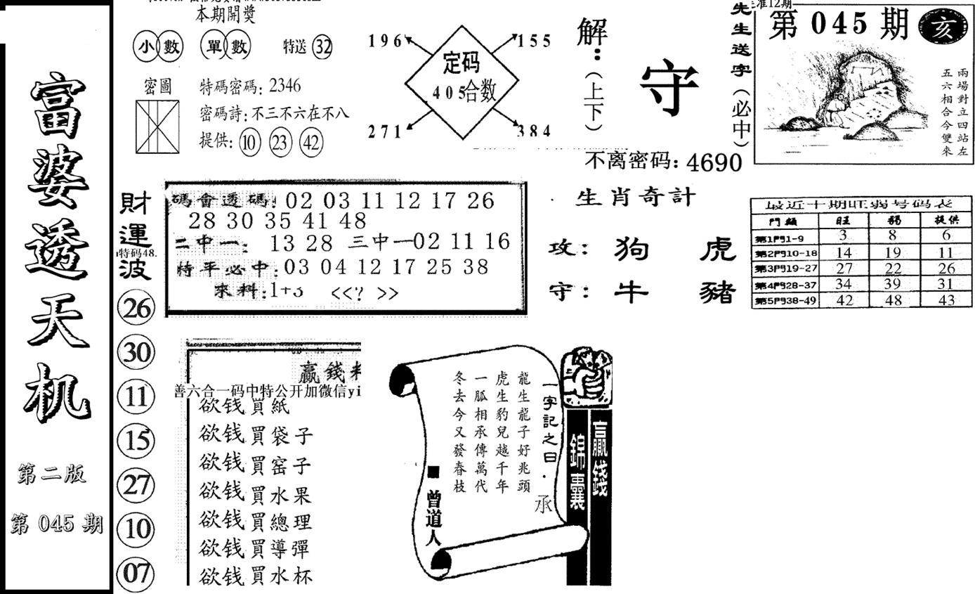 富婆透天机B(新图)-45