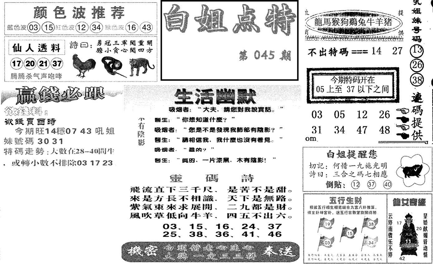 白姐点特(新图)-45