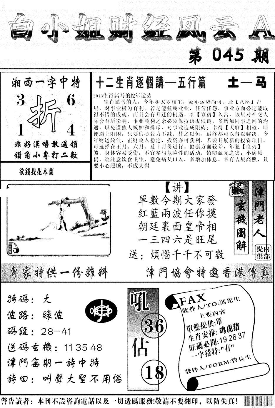 白小姐财经风云A(新图)-45