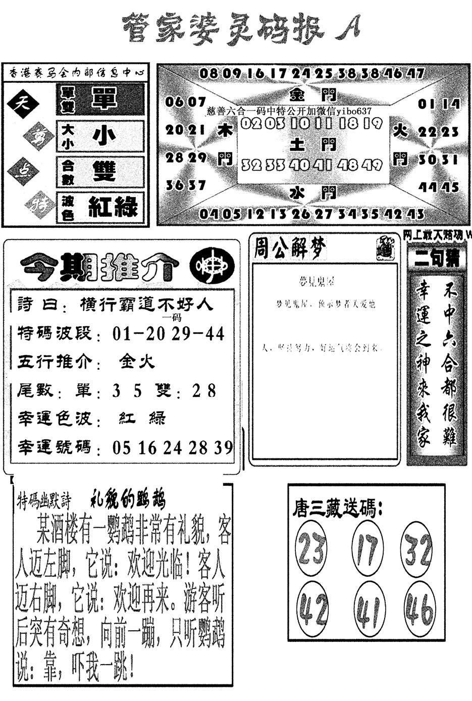 管家婆灵码报A(新图)-45