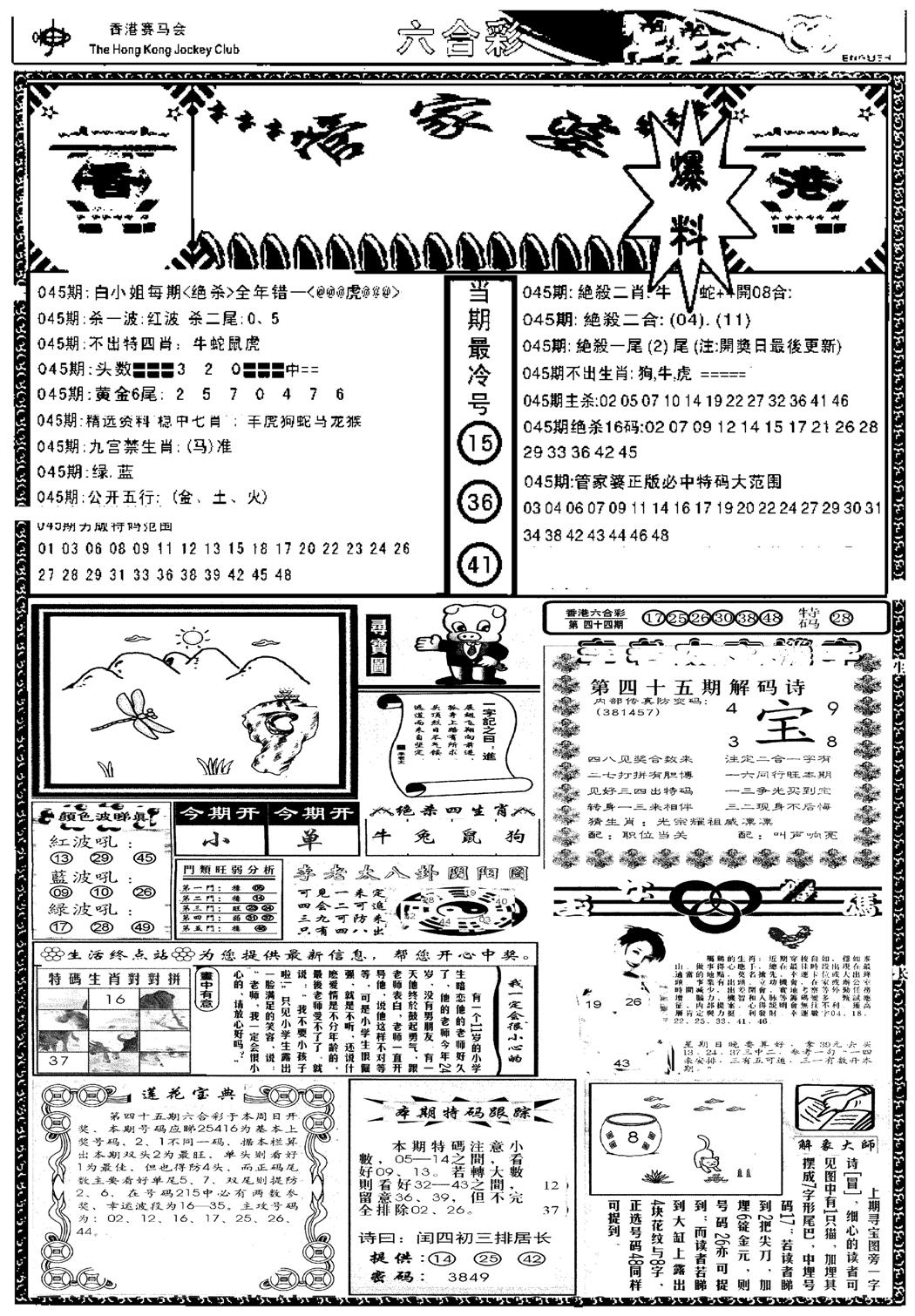 管家婆劲料版(新)-45