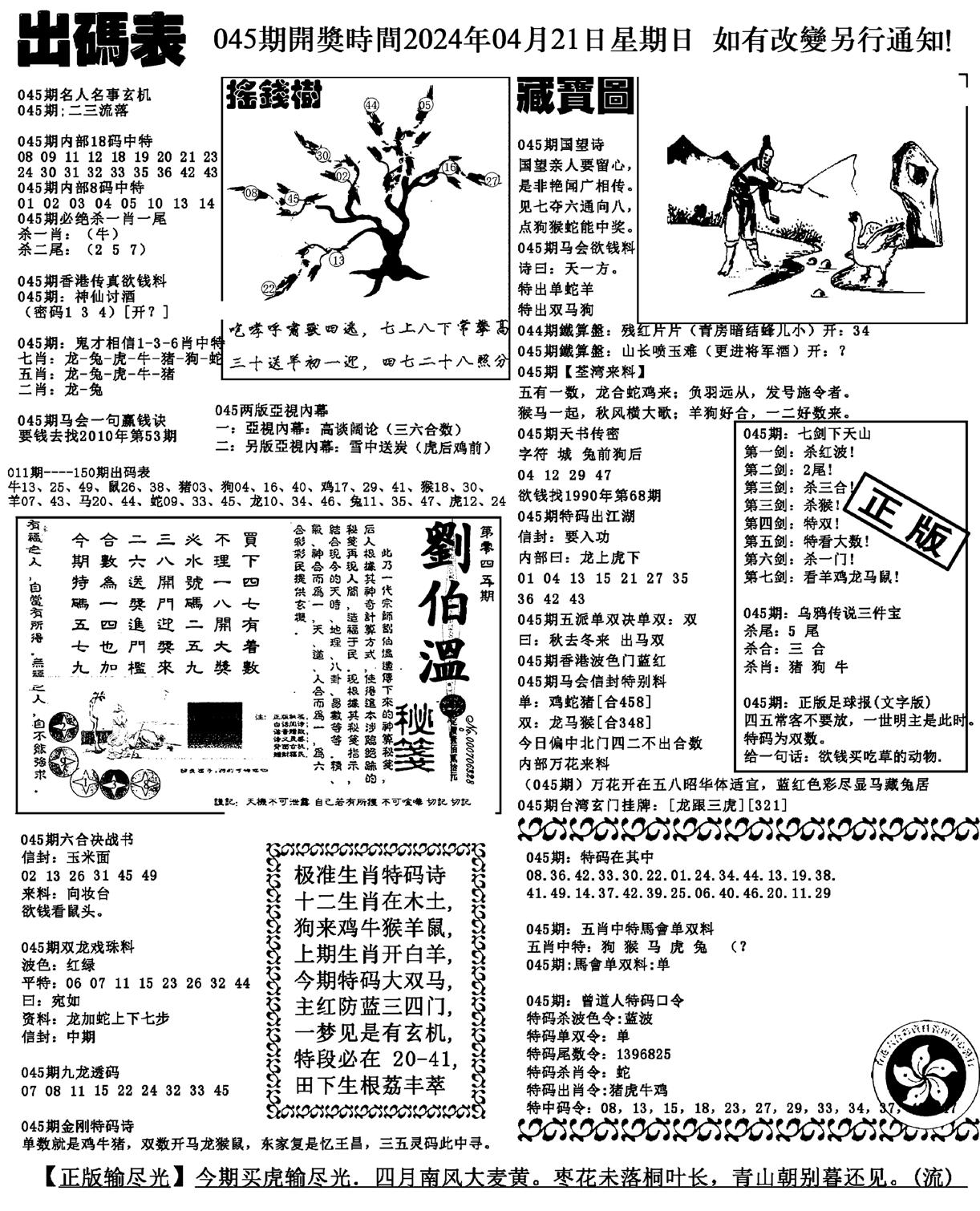 出码表(新料)-45