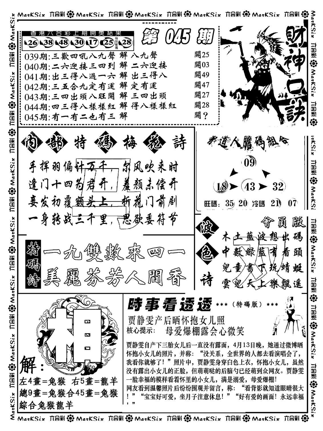 财神码报(新料)-45