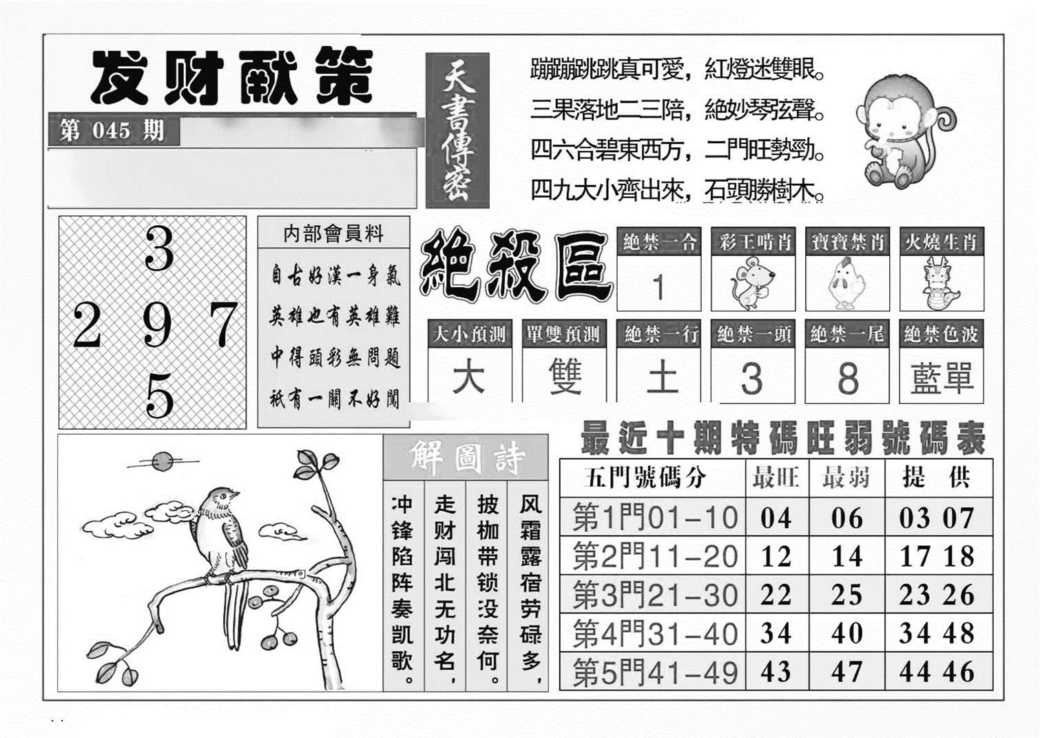 发财献策(特准)-45