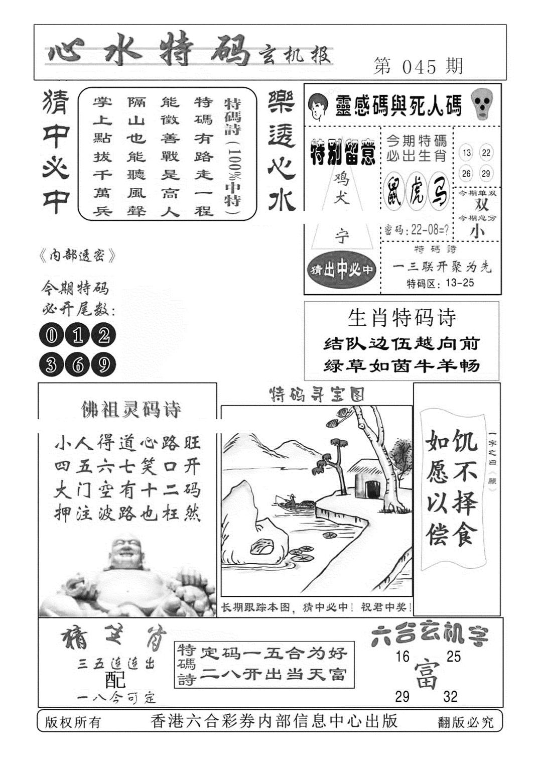 心水特码(特准)-45