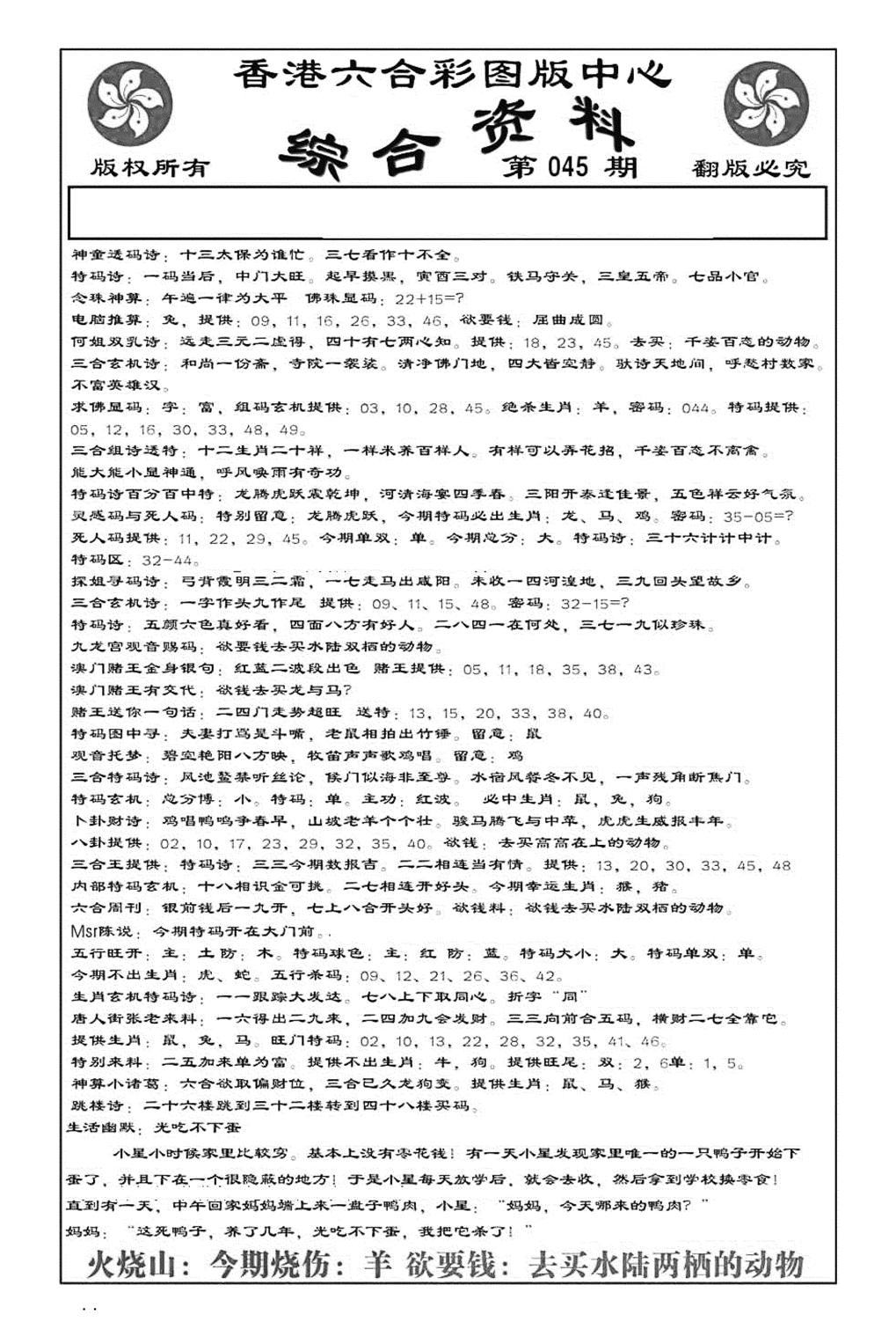 内部综合资料(特准)-45