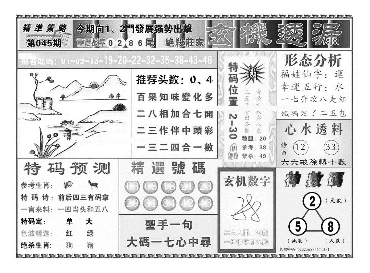 玄机透漏（新图）-45