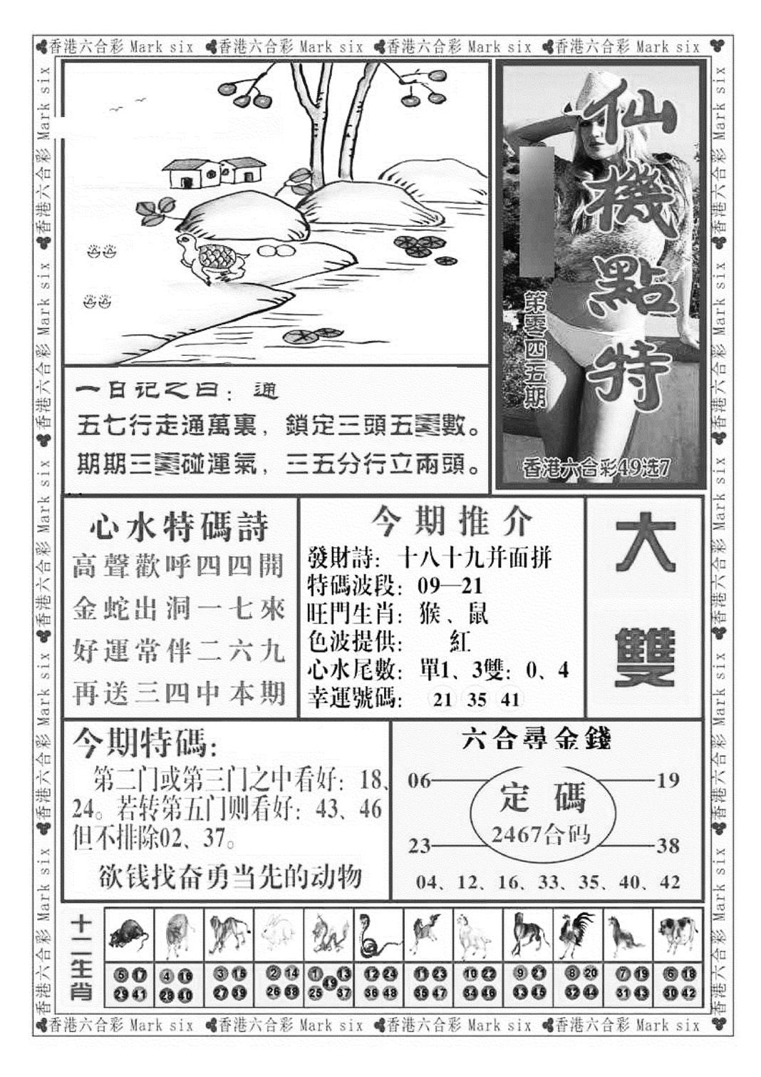 仙机点特（新图）-45