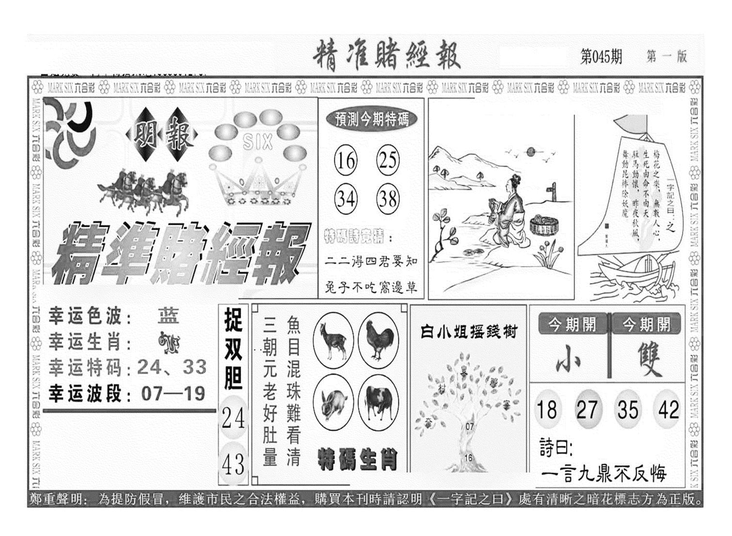 精准赌经报A（新图）-45