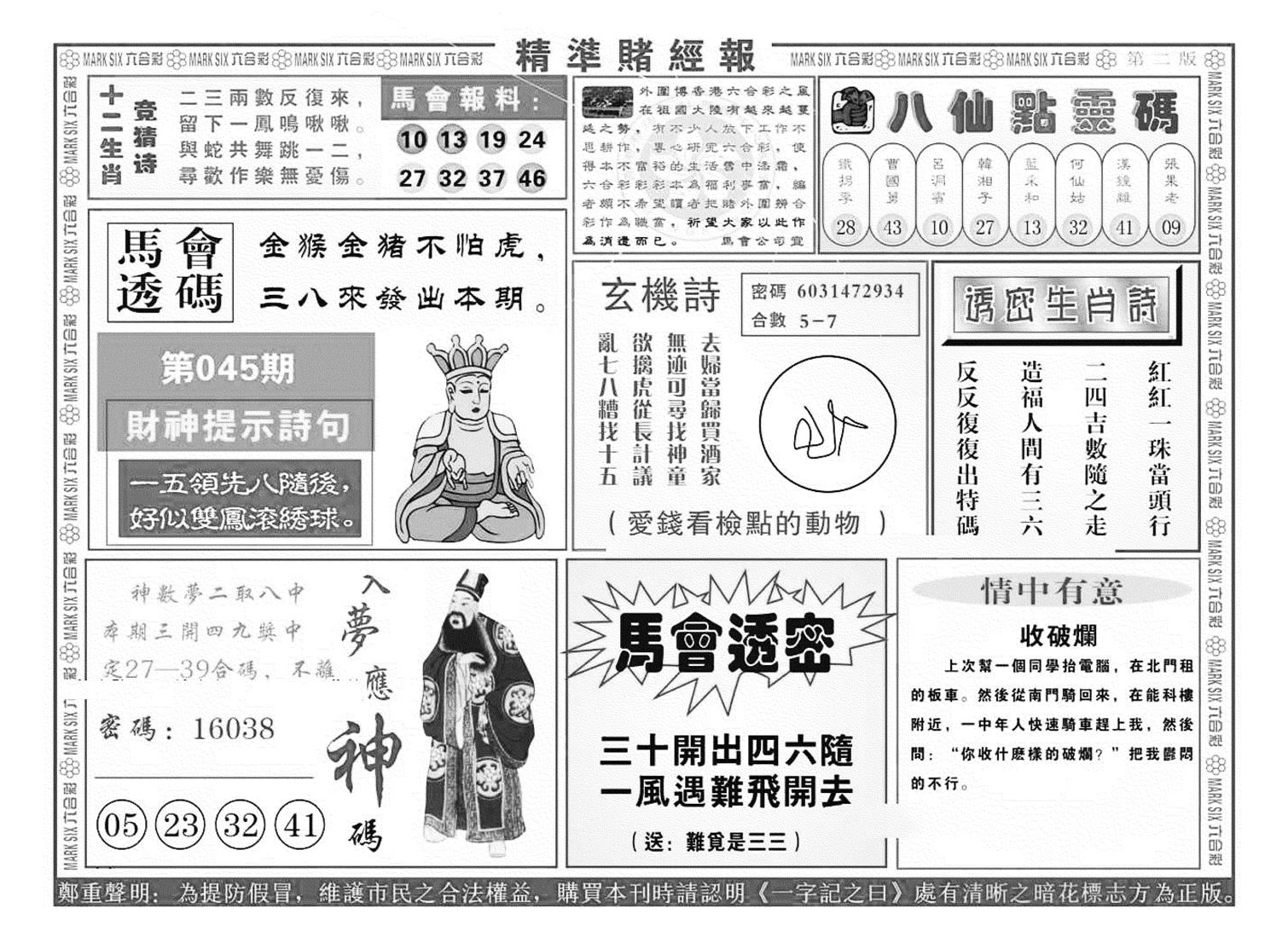 精准赌经报B（新图）-45