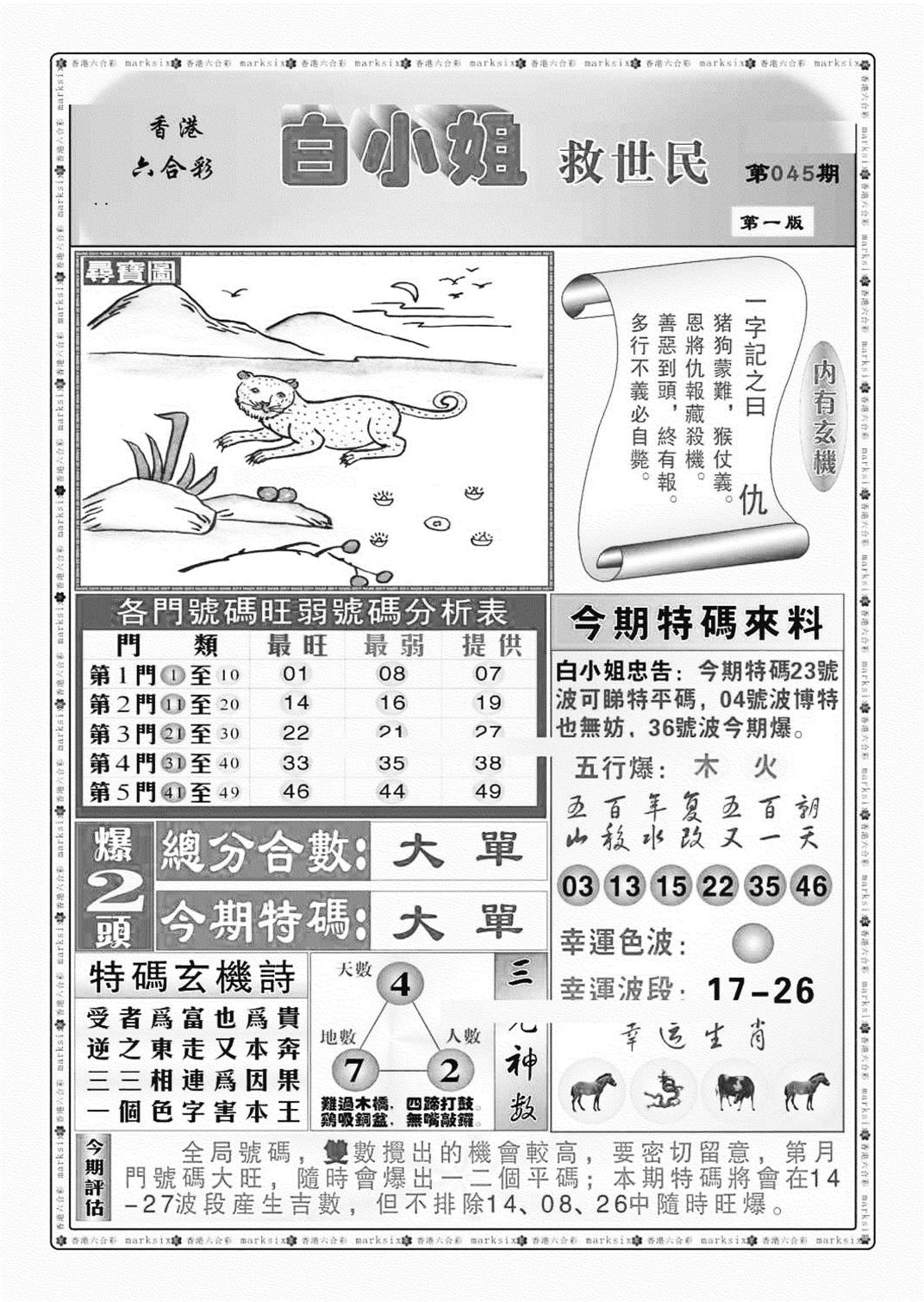 白小姐救世民A（新图）-45