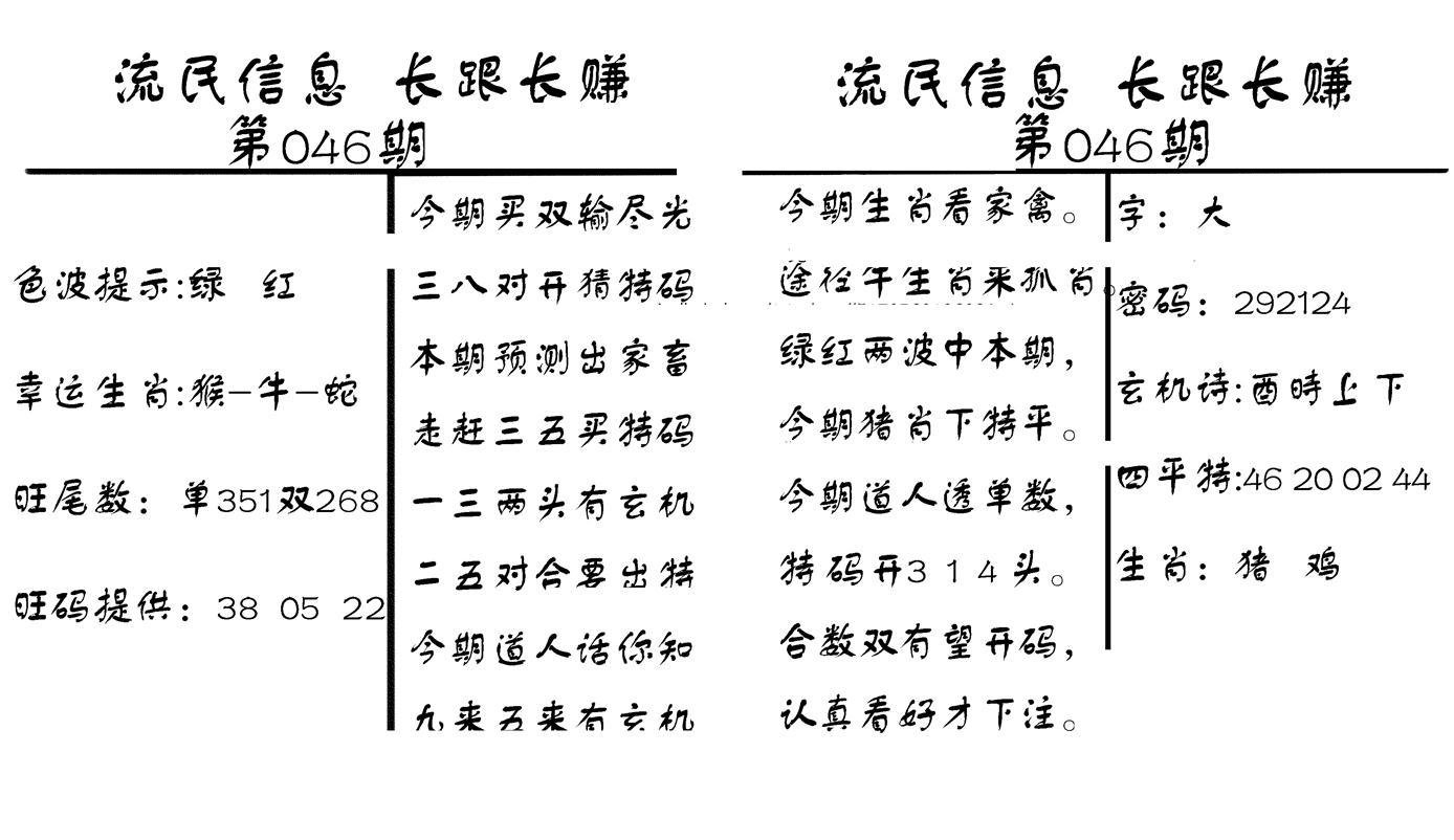 流民信息-46