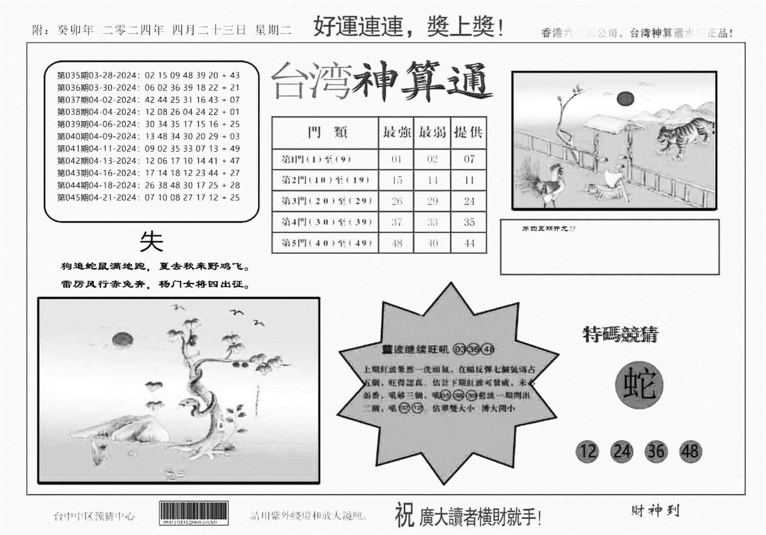 台湾神算(正版)-46