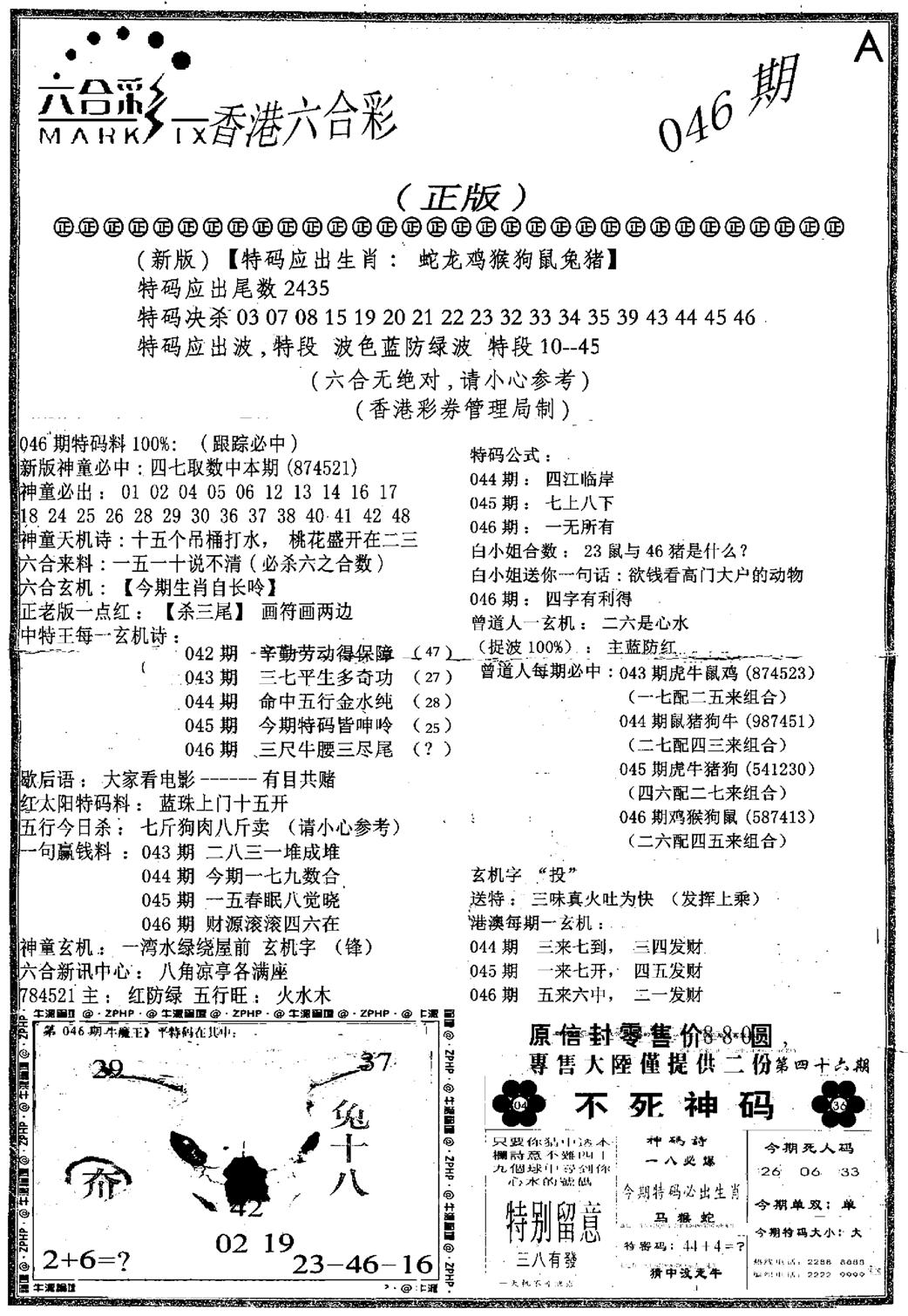 六合乾坤A-46