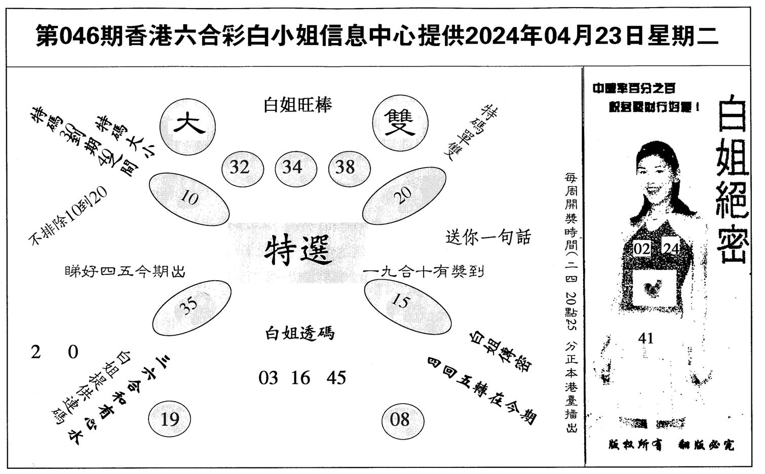 白姐绝密-46