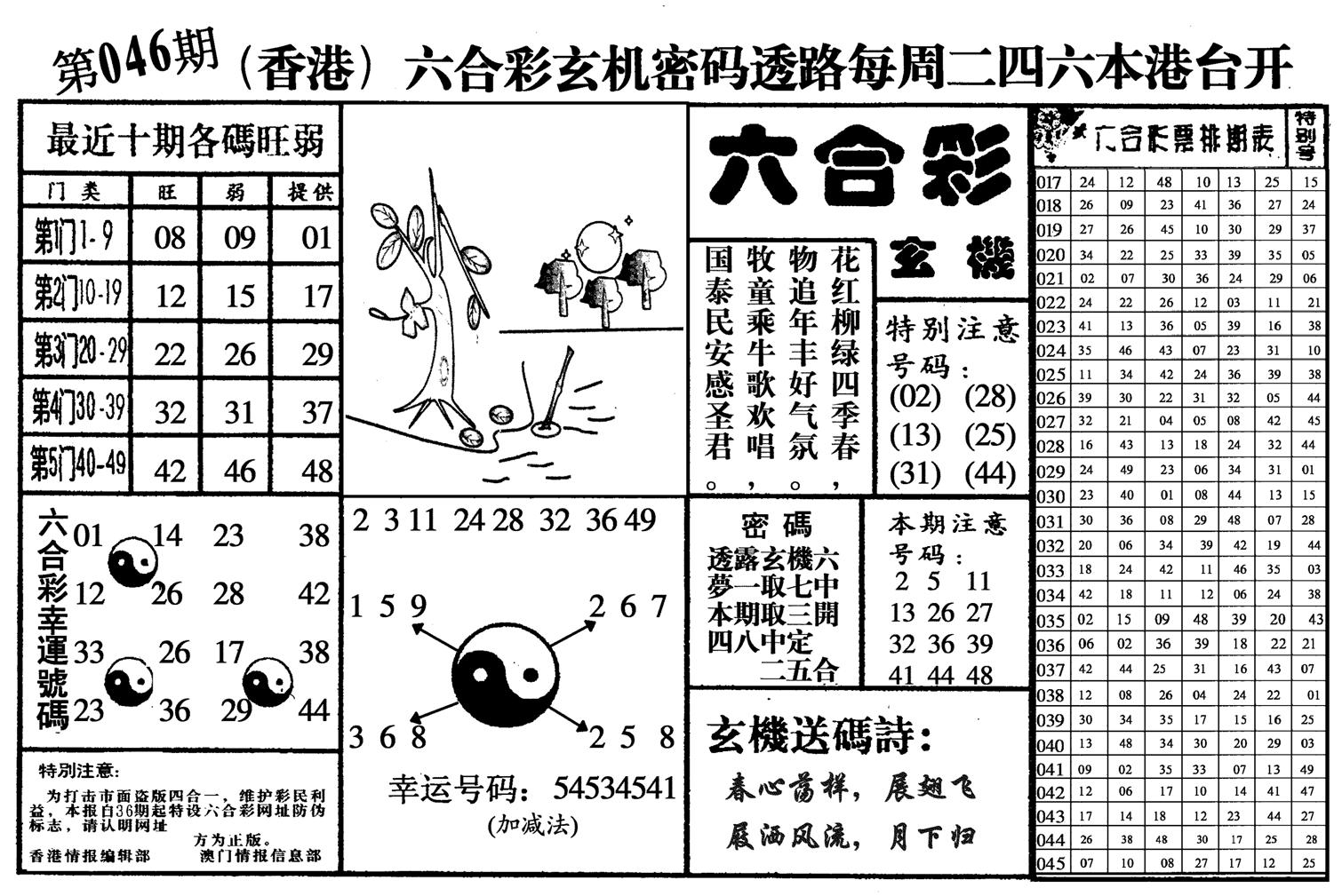 六合玄机-46