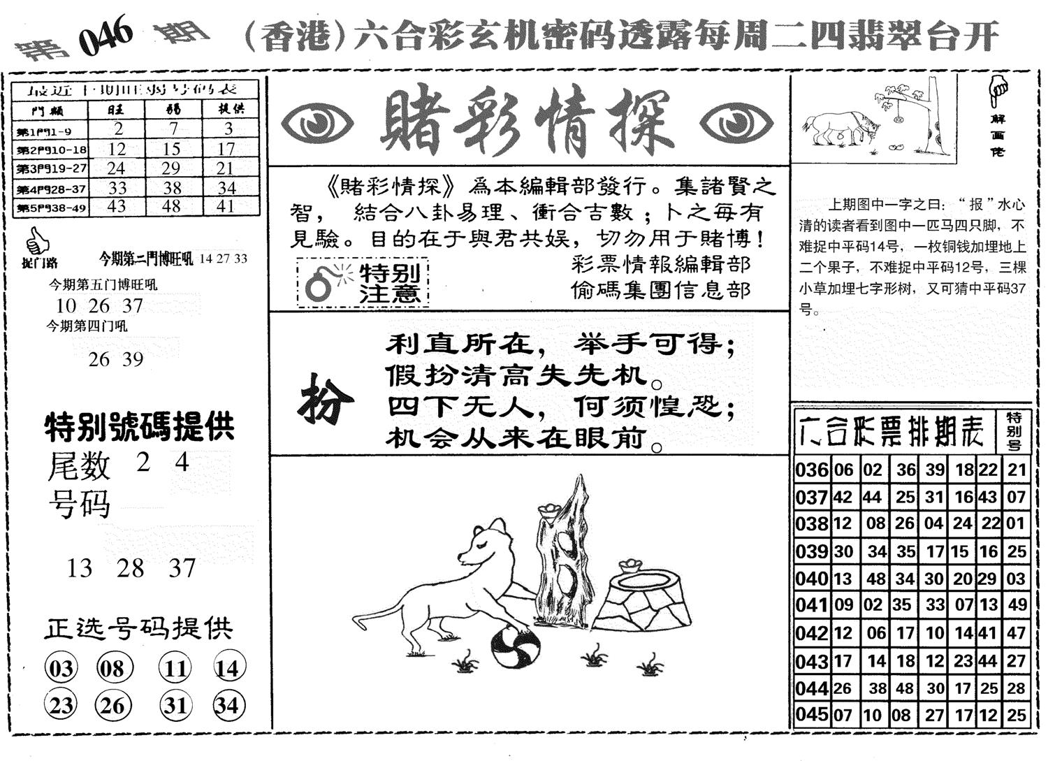 堵彩情探-46