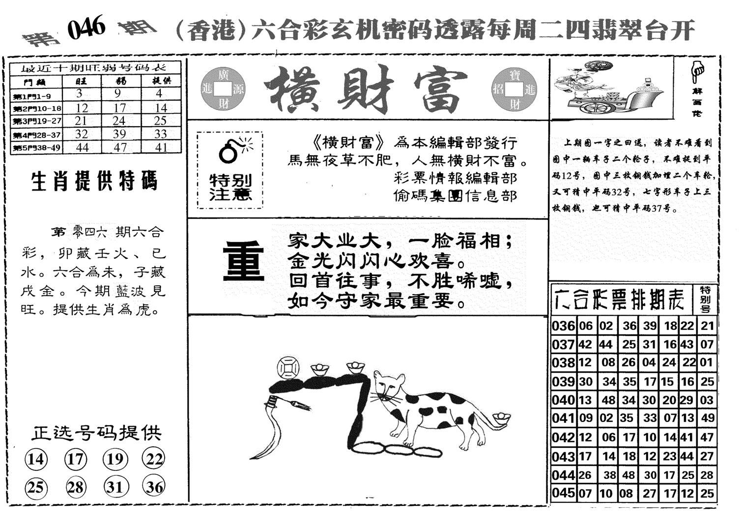 横财富-46