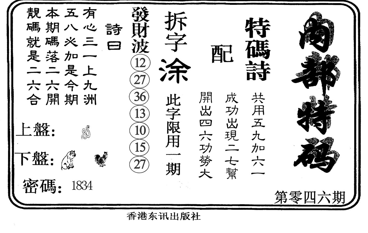 内部特码-46