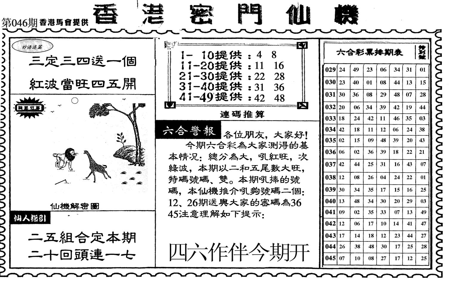 新香港密门仙机-46