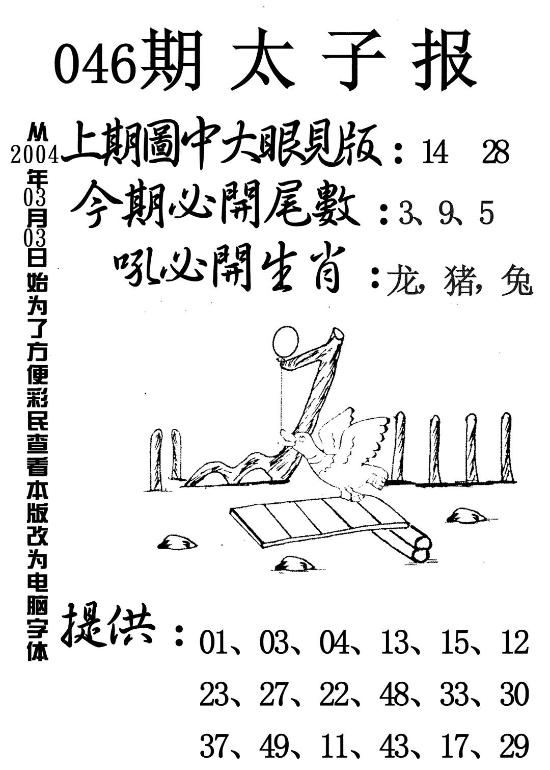 太子报-46