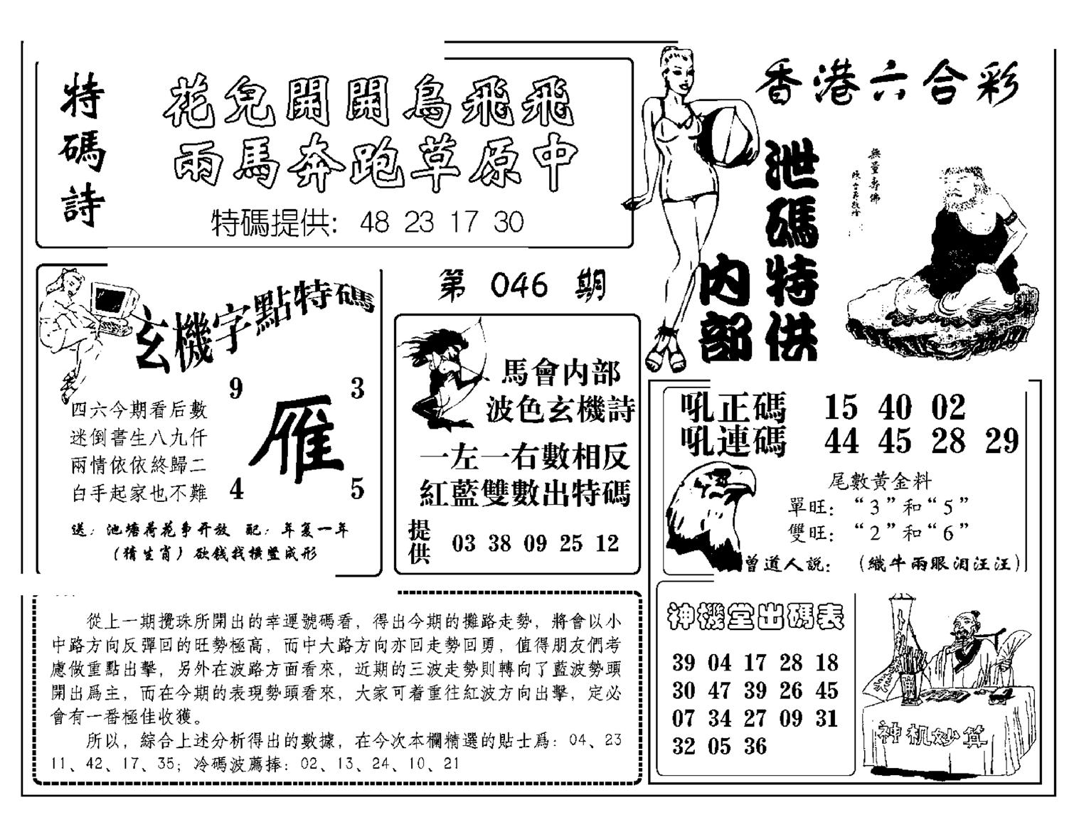 内部泄码特供(新图)-46