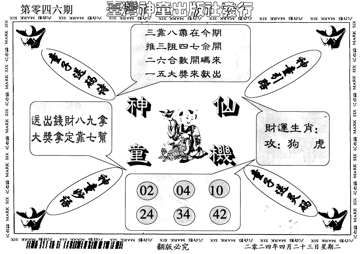 神童仙机-46