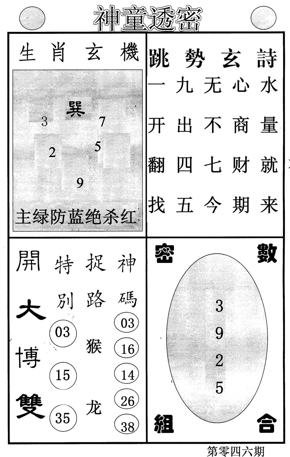 神童透密-46