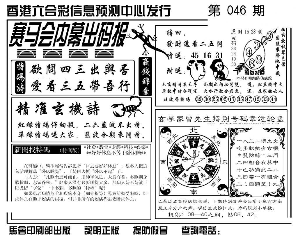 赛马会内幕出码报(新图)-46