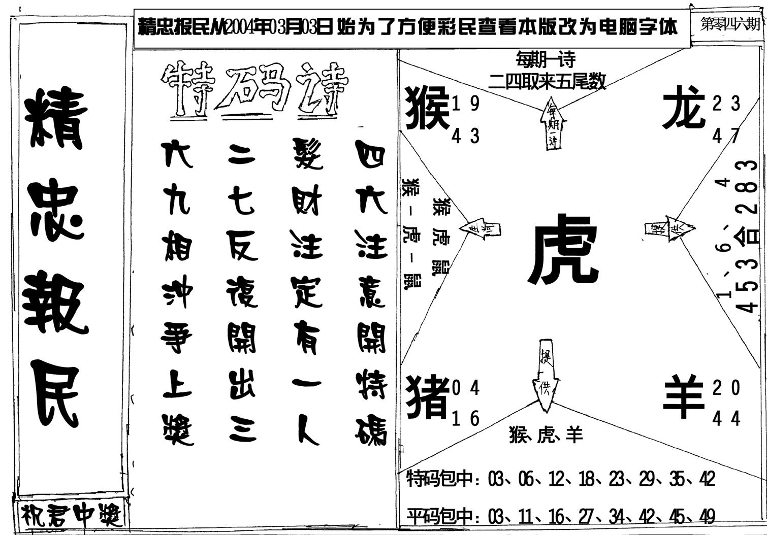 精忠报民-46