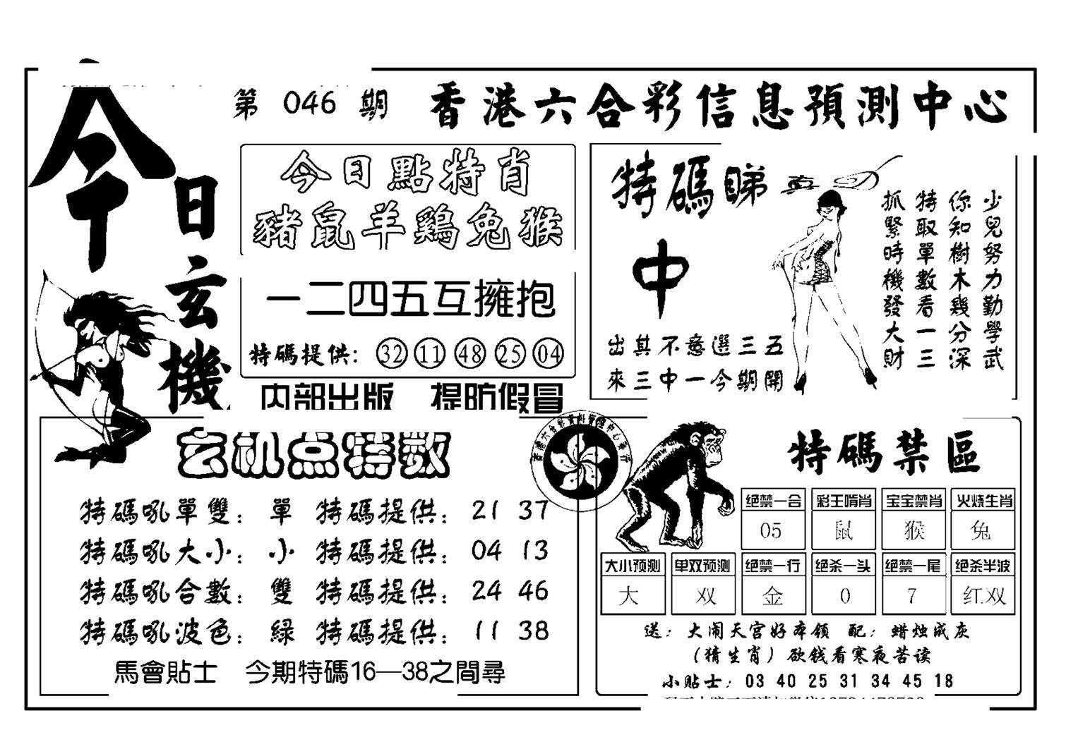 今日玄机(新图)-46