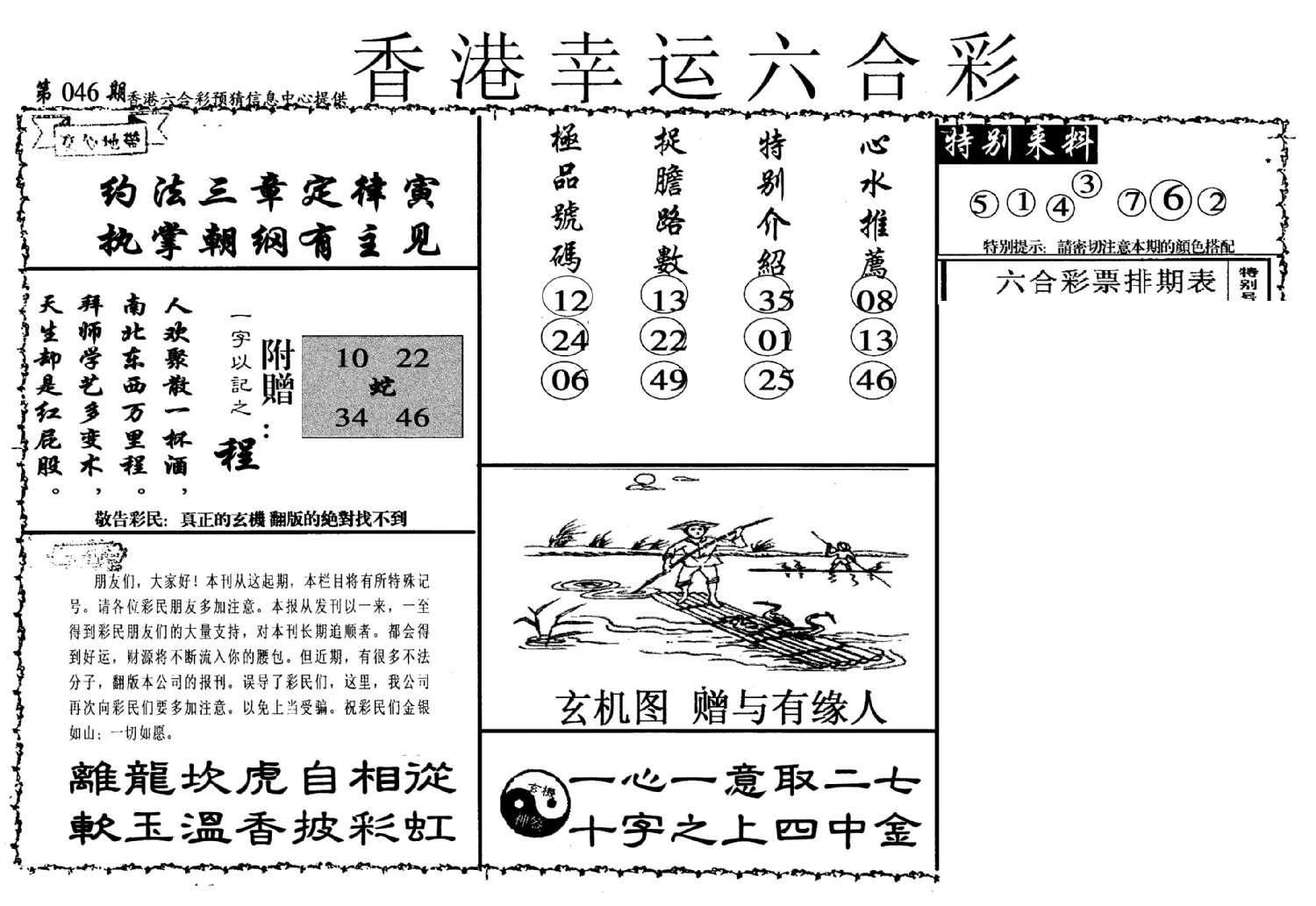 幸运六合彩(信封)-46