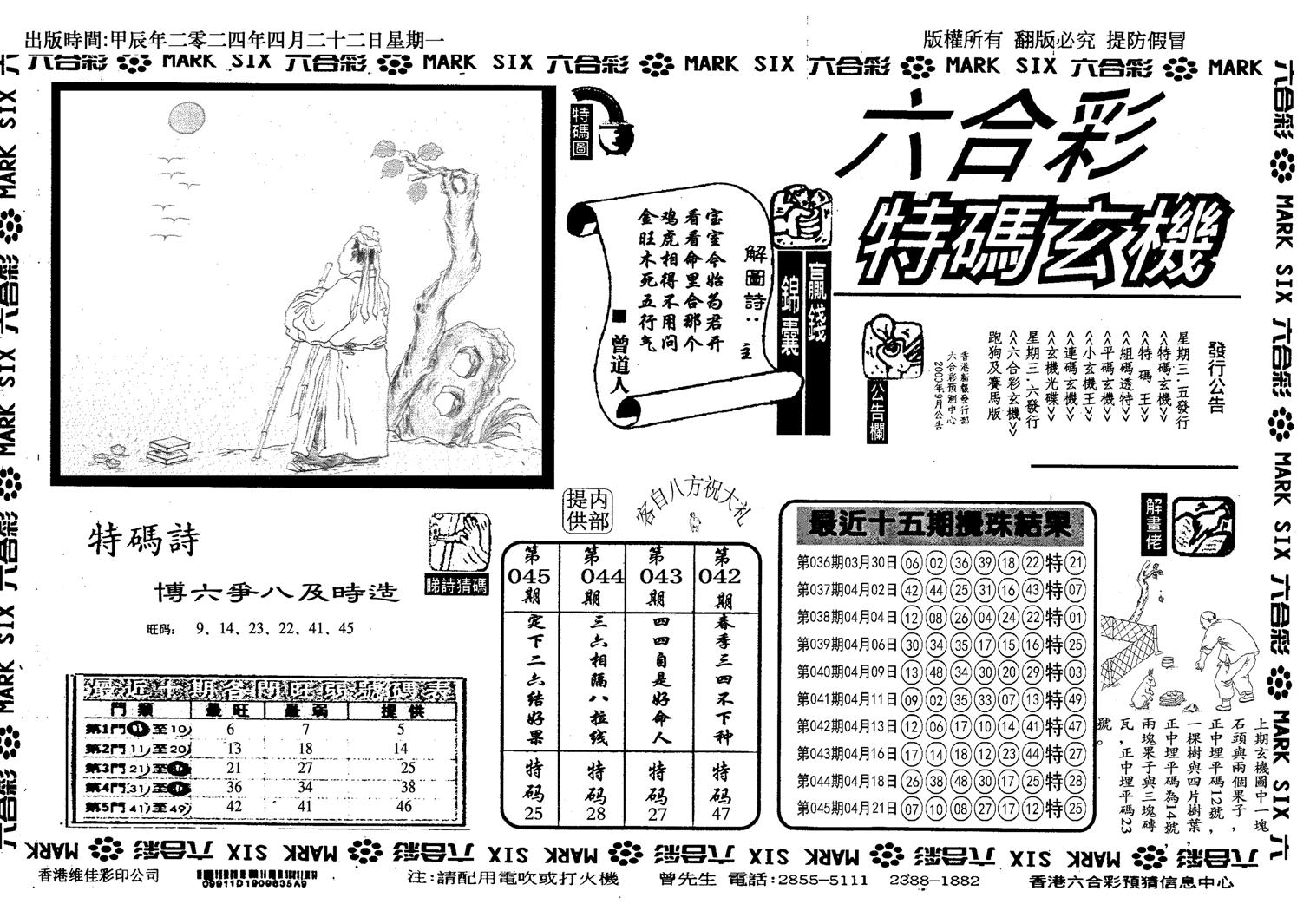 特码玄机(信封)-46