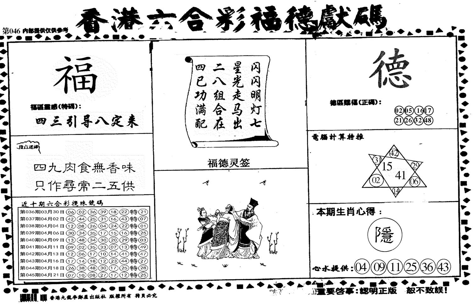 德福献码(信封)-46