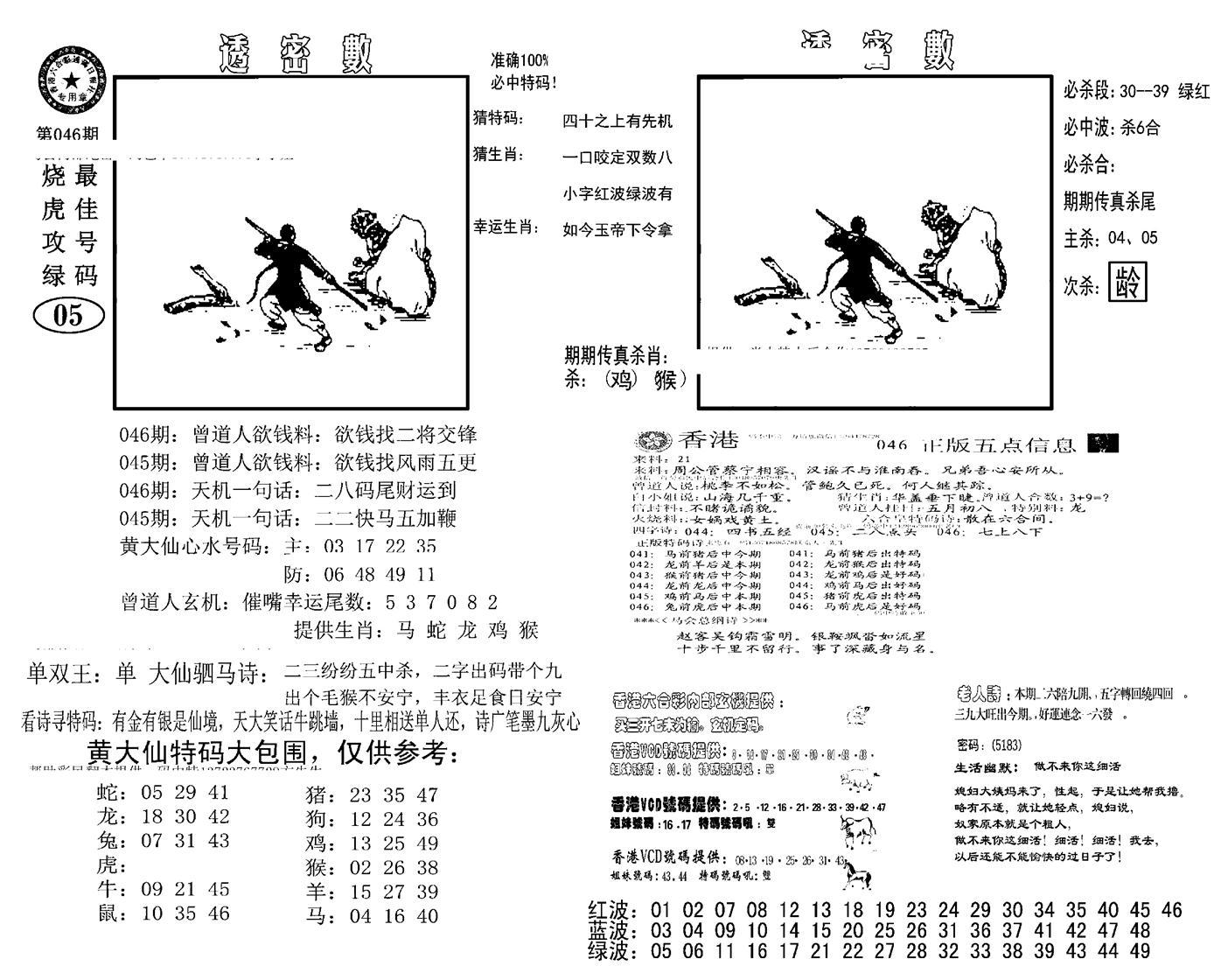 诸葛透密数(新图)-46