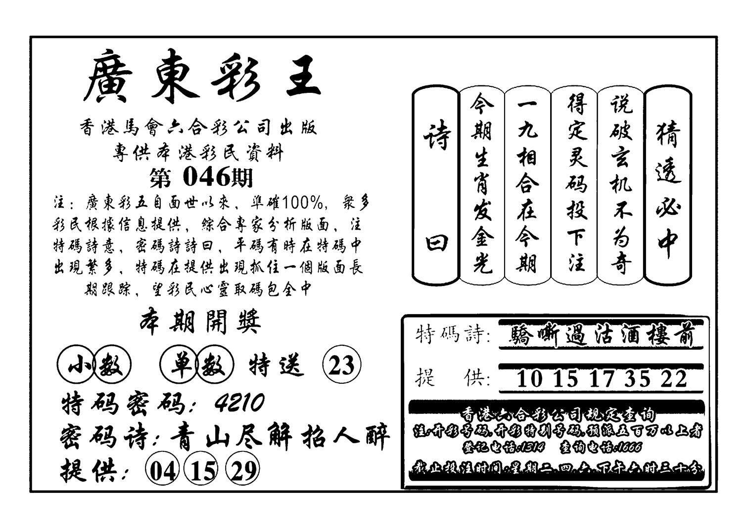 广东彩王(新图)-46