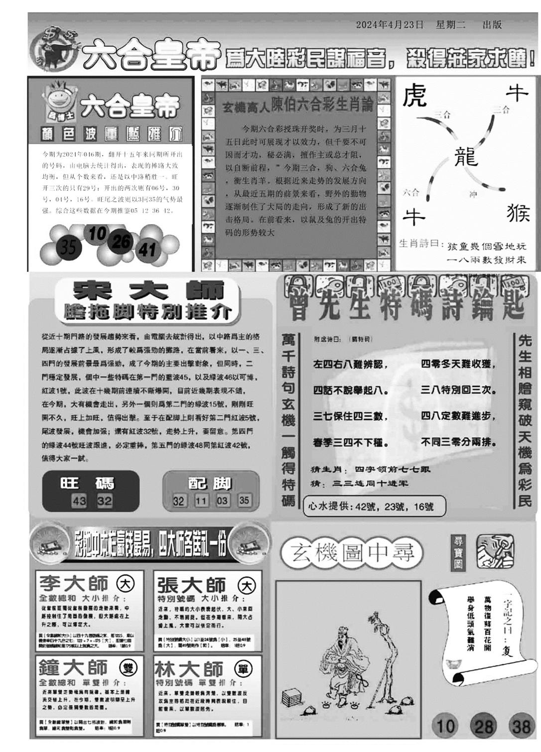 六合皇帝B-46