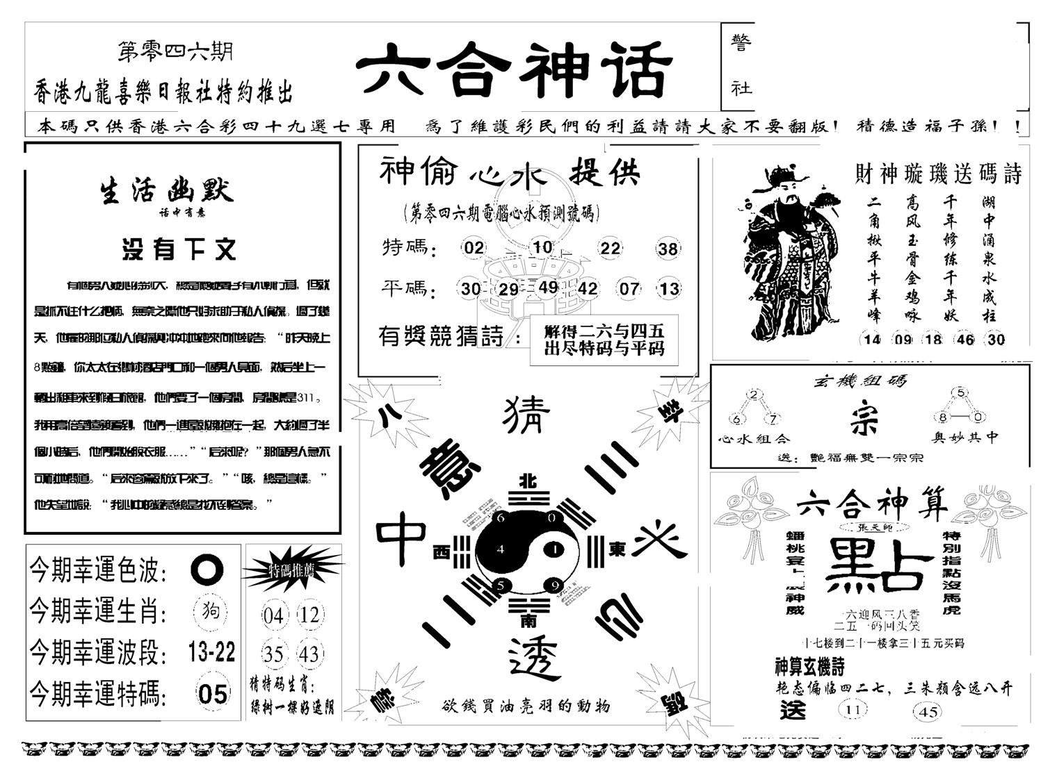 六合神话(新图)-46