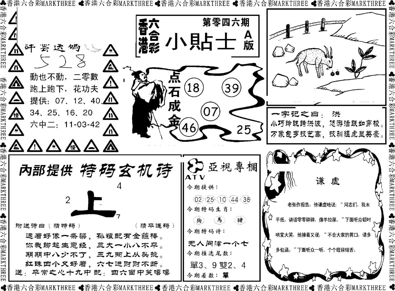 小贴士A(新图)-46