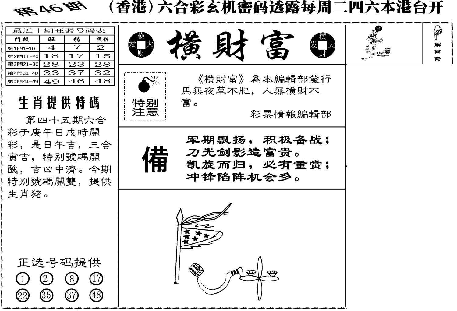 老版横财富-46