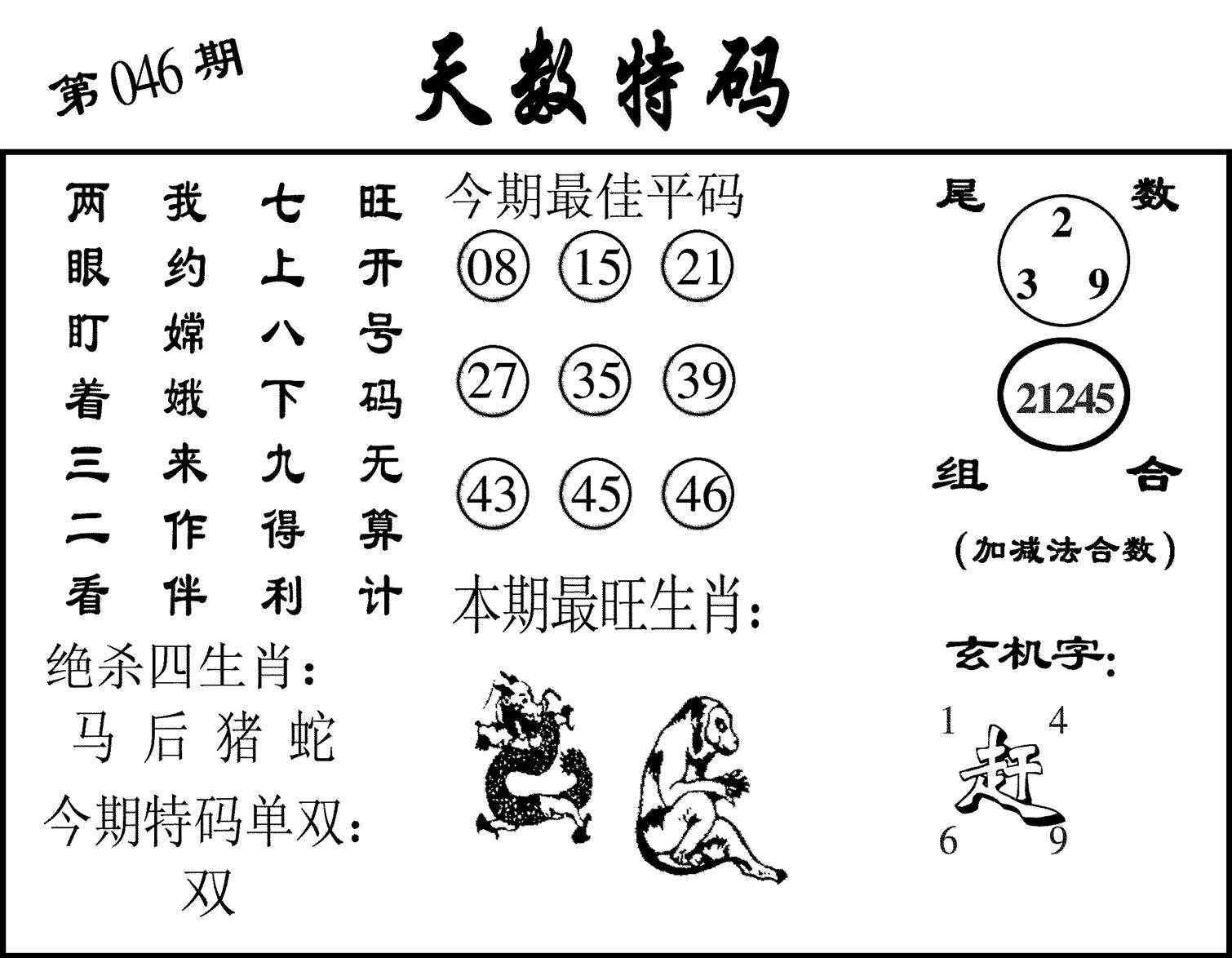 天数特码-46