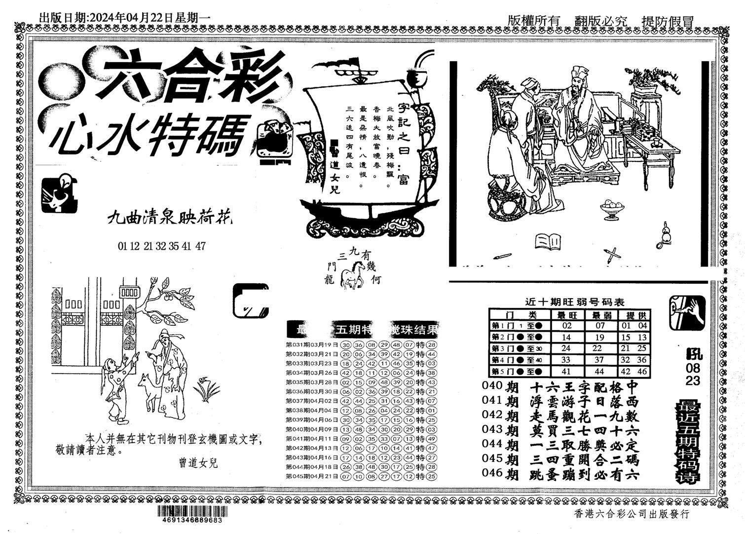 另版心水特码-46