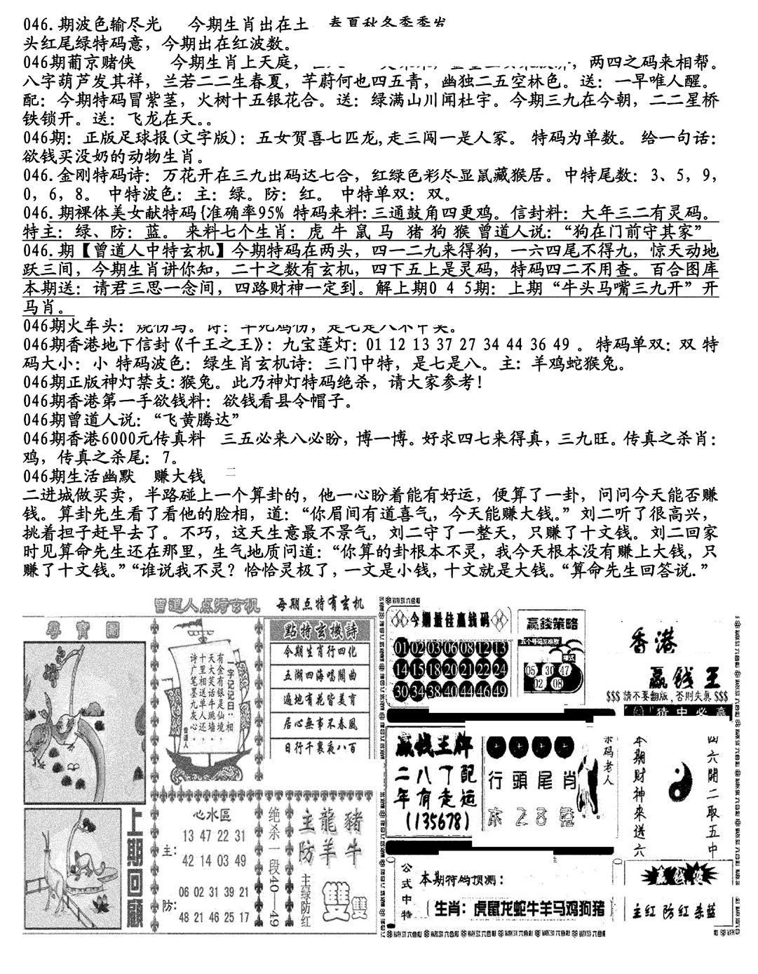 生财有道B(独家料)-46