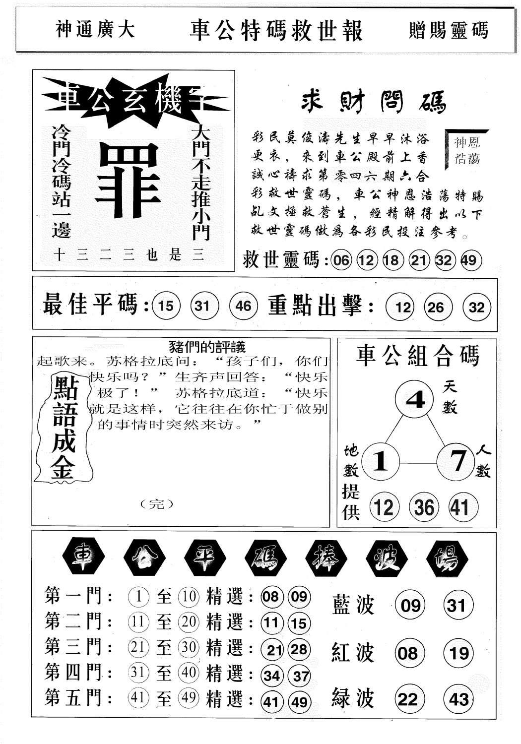 车公特码救世B-46