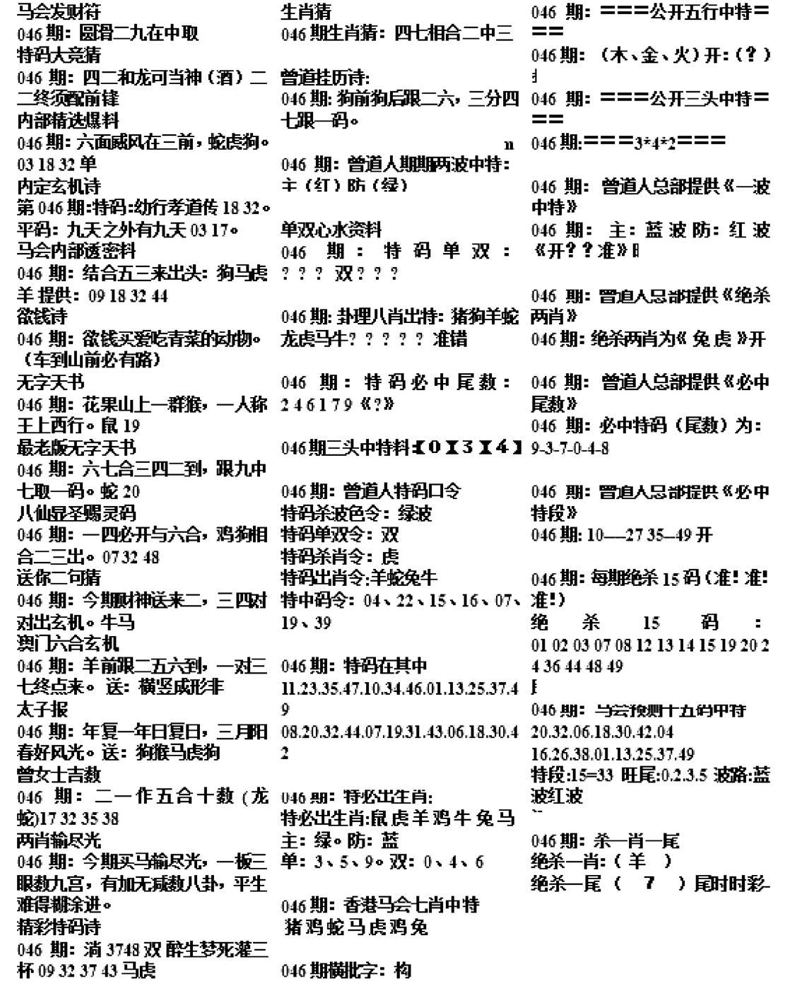 正版综合资料B-46